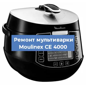 Замена датчика температуры на мультиварке Moulinex CE 4000 в Краснодаре